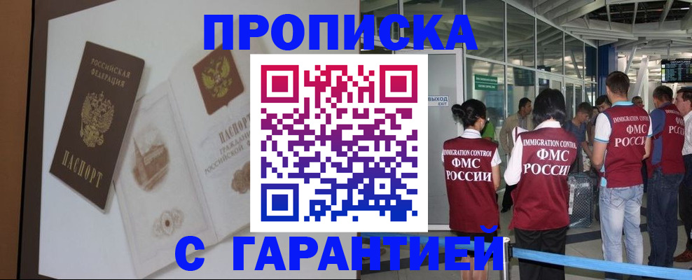 прописка законно в Обояни