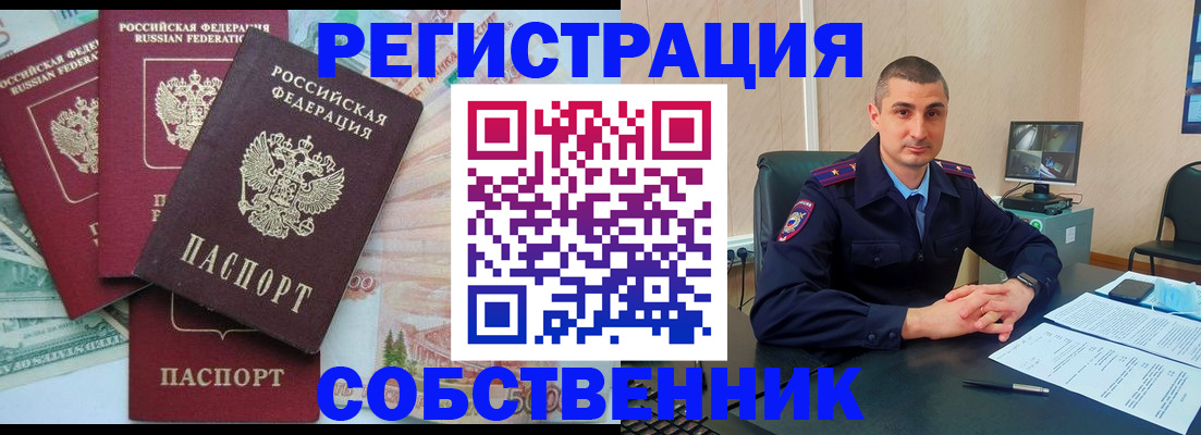 временная регистрация недорого в Обояни